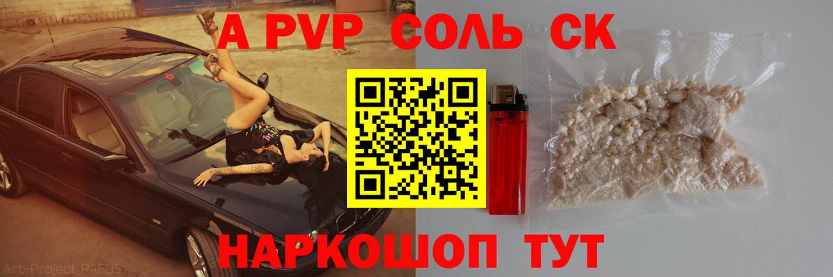 Альфа ПВП VHQ  наркотики  Канаш  А ПВП СК КРИС  APVP VHQ  Вход с VPN 