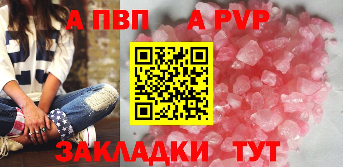 Альфа ПВП Соль Канаш