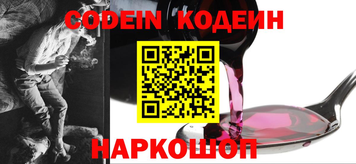 Канаш  Кодеин напиток Lean (лин)  Вход с VPN 