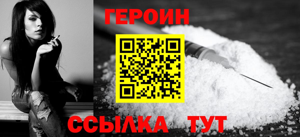 Канаш  ГЕРОИН герыч  ГЕРОИН  Вход с VPN 