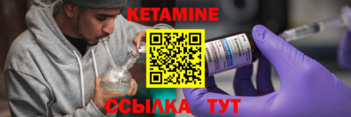 Кетамин VHQ Канаш