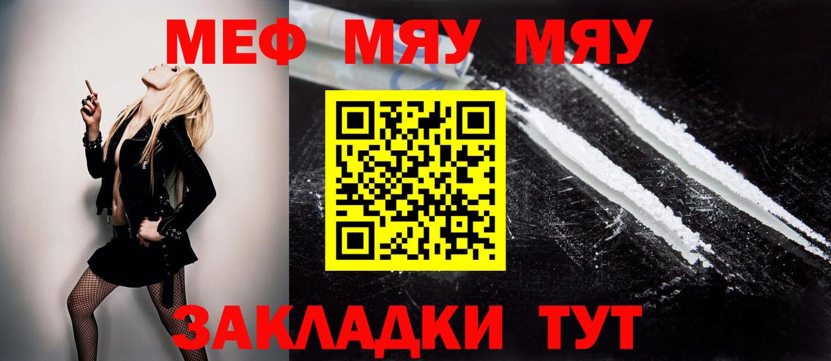 Меф мяу мяу мука Канаш
