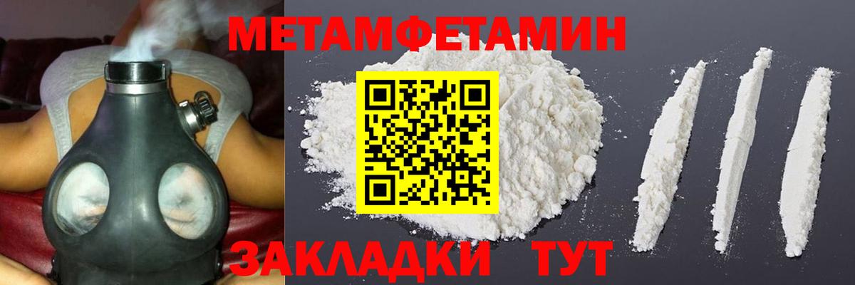 МЕТАМФЕТАМИН пудра  Вход с VPN  Метамфетамин  МЕТАМФЕТАМИН пудра  Канаш 