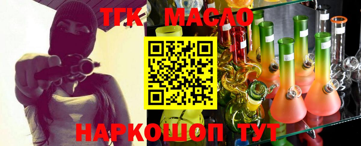 ТГК THC oil Канаш